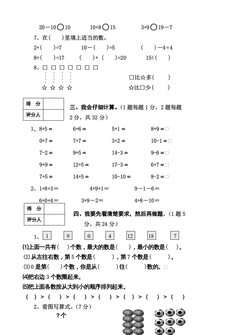 图片[2]-一年级数学上册期末试卷8（人教版）-墨痕题库