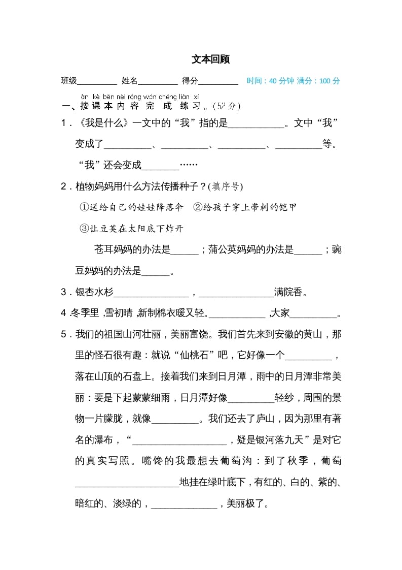 二年级语文上册文本回顾（部编）-墨痕题库