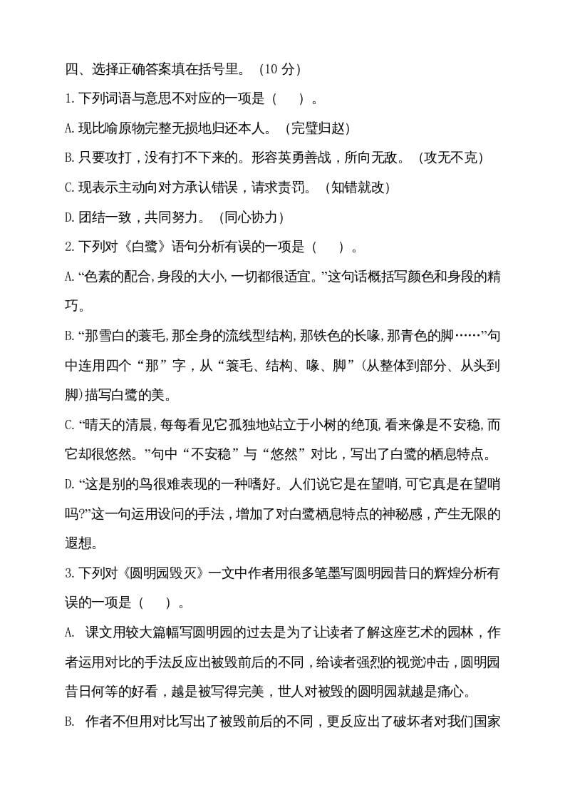 图片[2]-五年级语文上册（期末测试）–部编版(27)（部编版）-墨痕题库