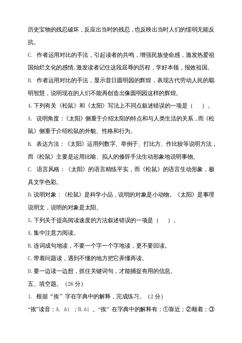 图片[3]-五年级语文上册（期末测试）–部编版(27)（部编版）-墨痕题库