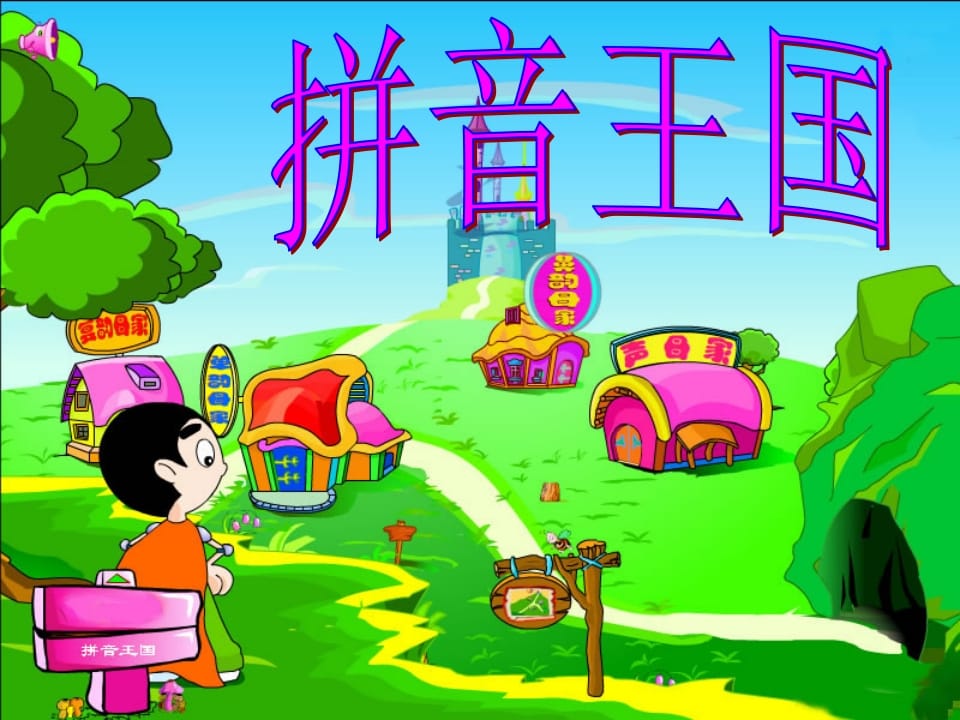 一年级语文上册3.bpmf课件2（部编版）-墨痕题库