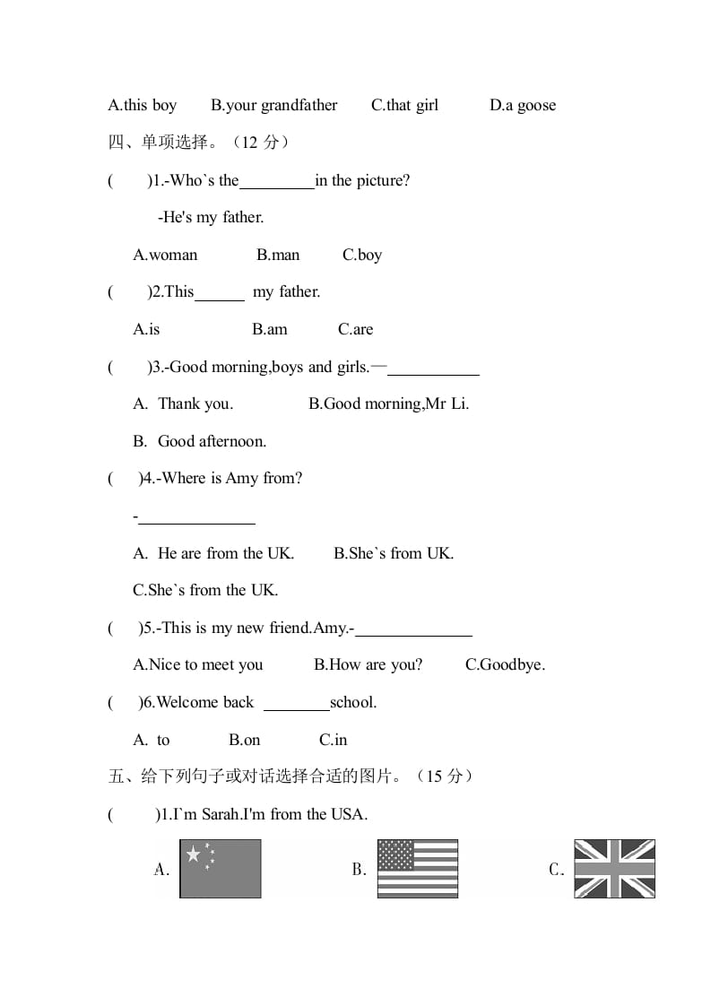 图片[2]-三年级英语下册试题第一、二单元闯关测评卷（月考一）（有答案）人教PEP-墨痕题库