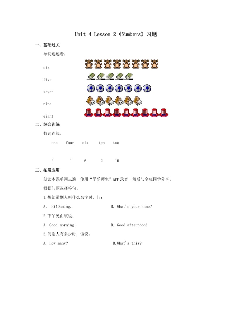 一年级英语上册Numbers习题(2)（人教一起点）-墨痕题库