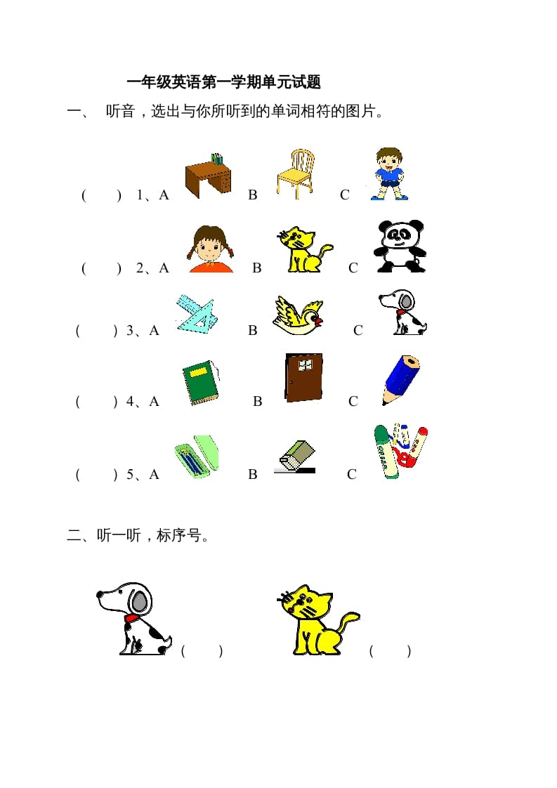 一年级英语上册单元测试题（人教一起点）-墨痕题库