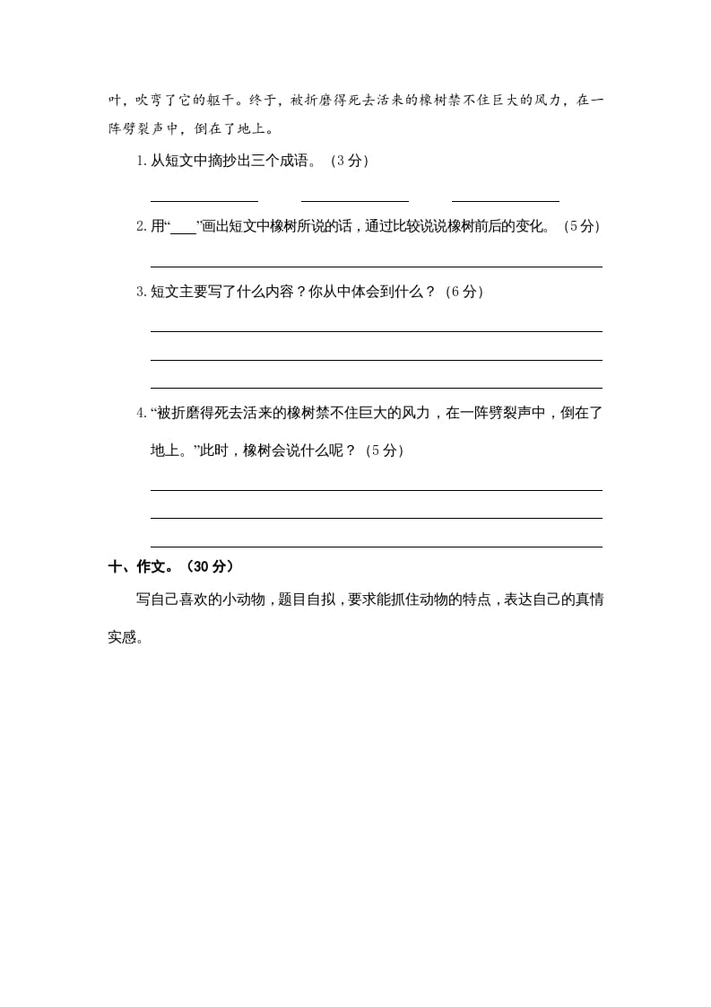 图片[3]-四年级语文上册期中素养测评-墨痕题库