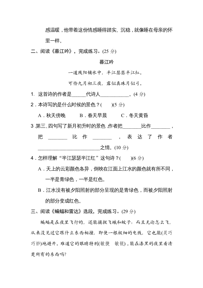 图片[2]-四年级语文上册19课内阅读-墨痕题库