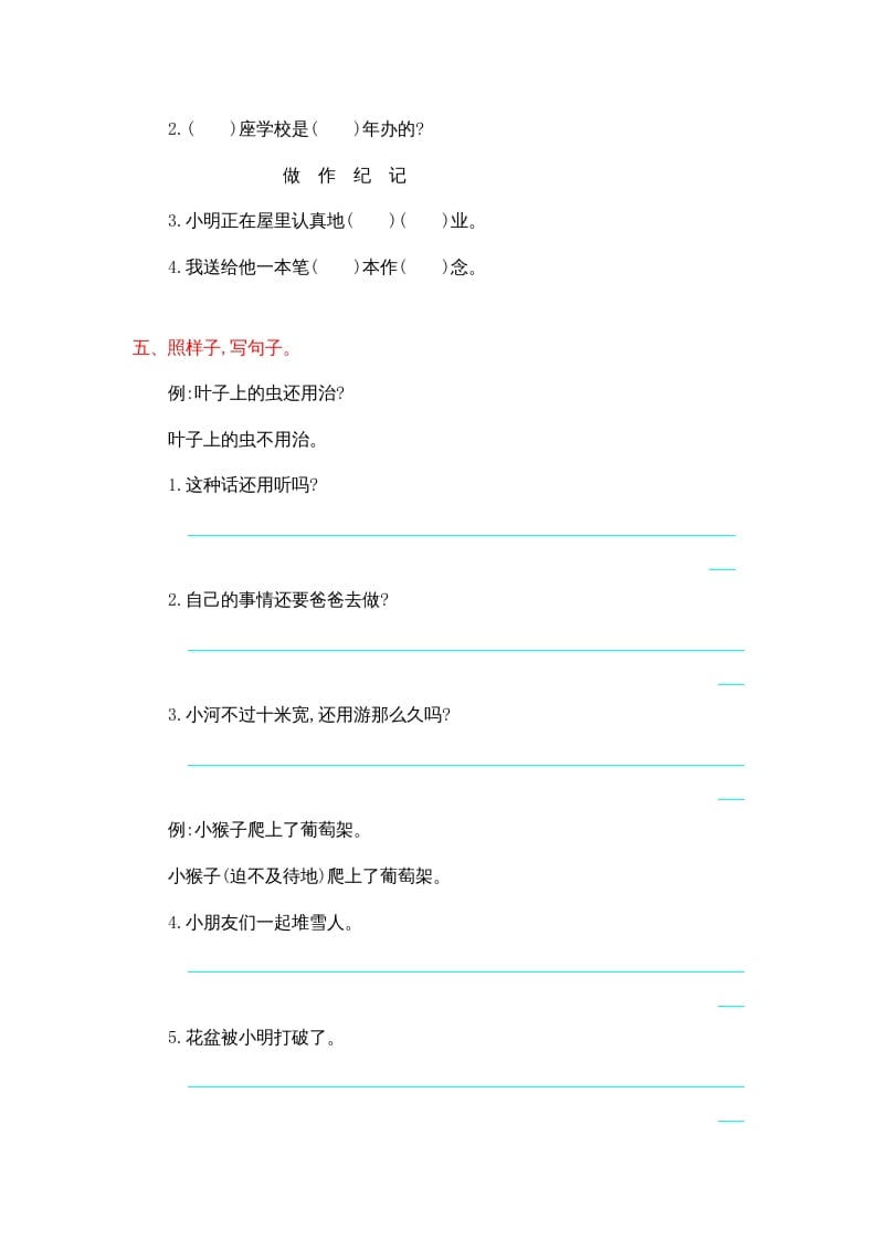 图片[2]-二年级语文上册第五单元提升练习（部编）-墨痕题库