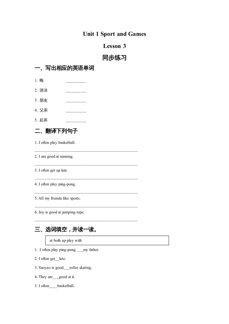 四年级英语上册Unit1SportandGamesLesson3同步练习1（人教版一起点）-墨痕题库