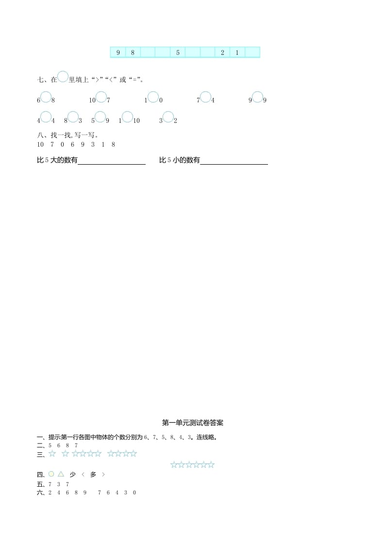 图片[2]-一年级数学上册第一单元测试卷及答案(北师大版)-墨痕题库