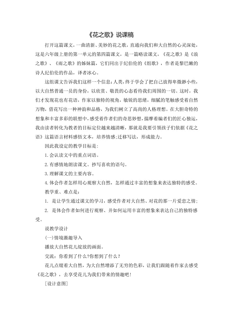 六年级语文上册说课稿（部编版）-墨痕题库