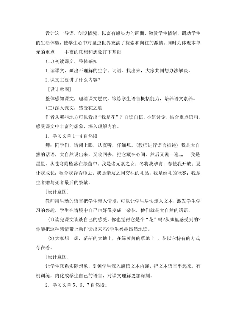 图片[2]-六年级语文上册说课稿（部编版）-墨痕题库