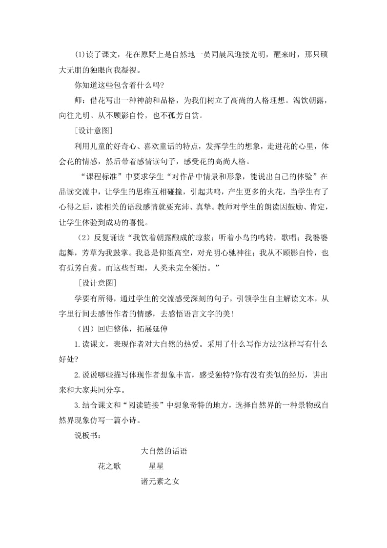 图片[3]-六年级语文上册说课稿（部编版）-墨痕题库