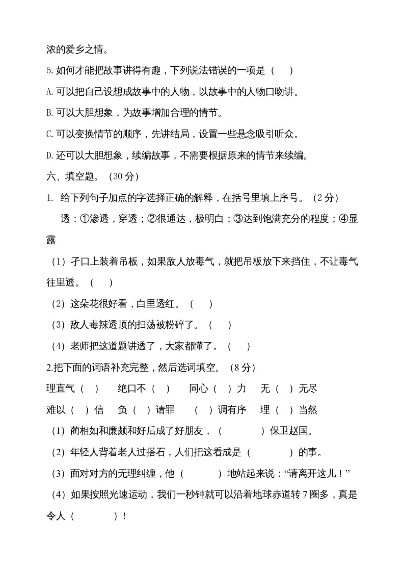 图片[3]-五年级语文上册期中测试—部编版(10)（部编版）-墨痕题库