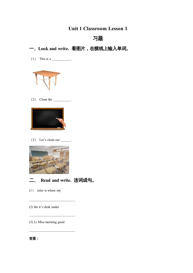 一年级英语上册Unit1ClassroomLesson1习题(人教一起点)-墨痕题库