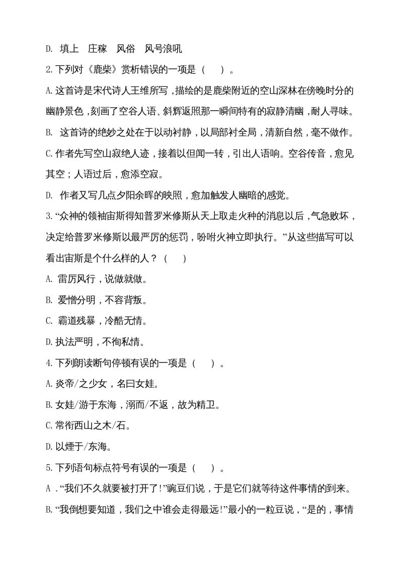 图片[2]-四年级语文上册（期末测试）(15)-墨痕题库