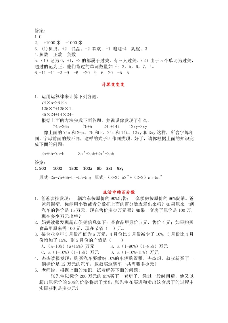 图片[2]-六年级数学下册人教版6年级下-衔接题-墨痕题库