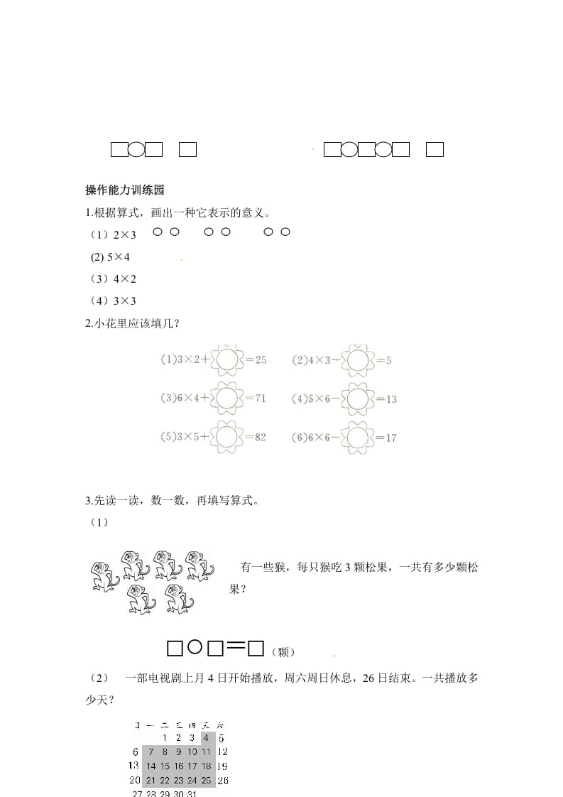 图片[3]-二年级数学上册第4单元测试卷1（人教版）-墨痕题库