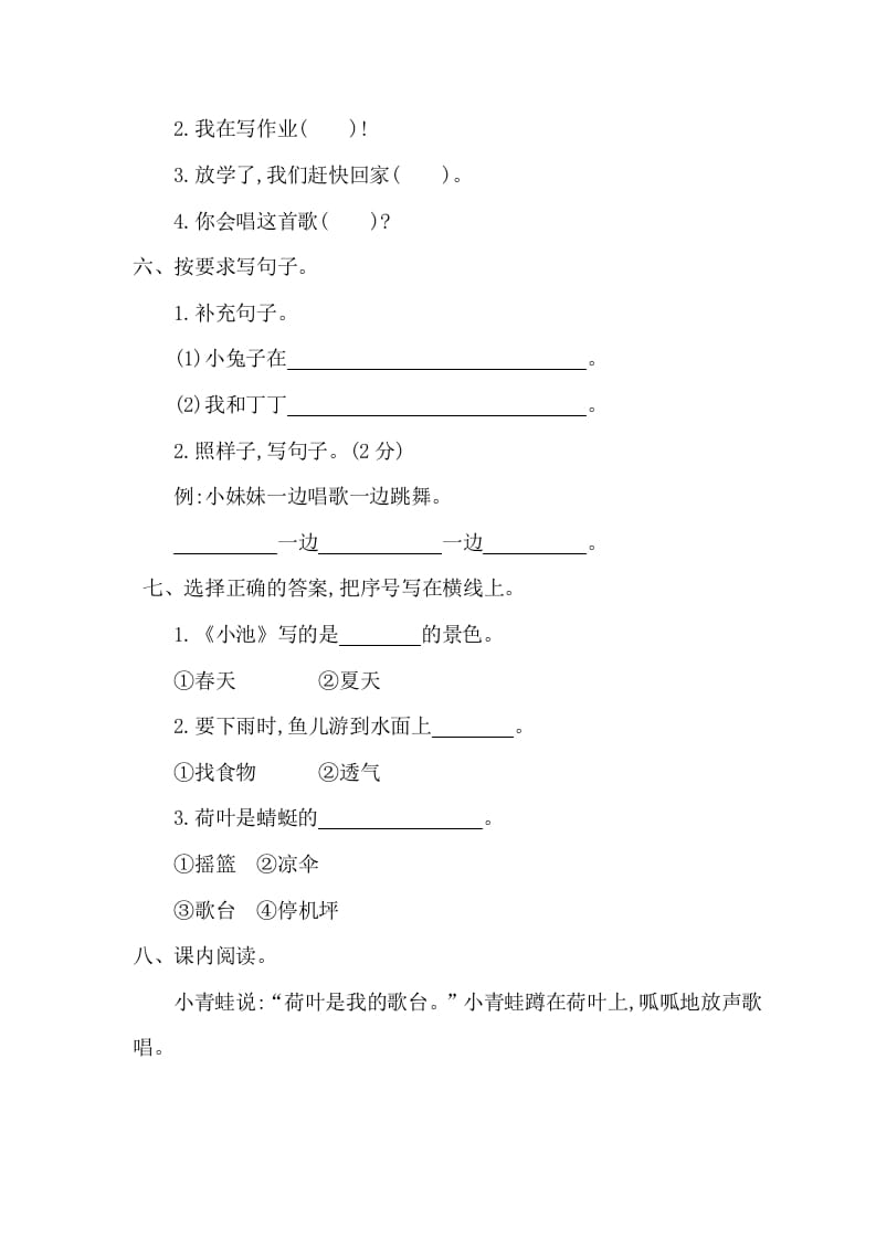 图片[2]-一年级语文下册第六单元提升练习一-墨痕题库