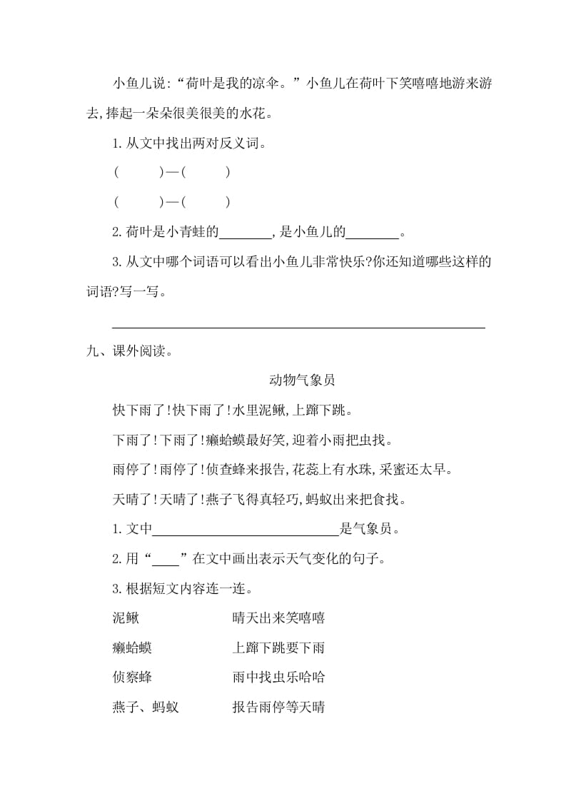 图片[3]-一年级语文下册第六单元提升练习一-墨痕题库