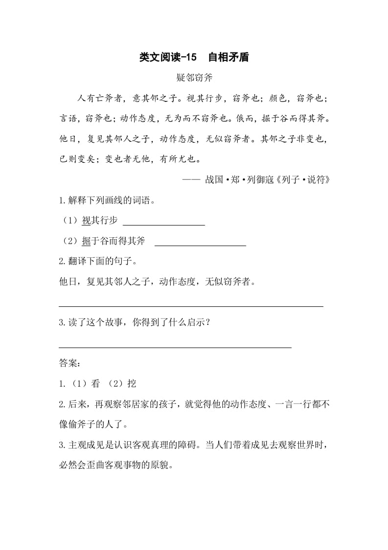 五年级数学下册类文阅读-15自相矛盾-墨痕题库