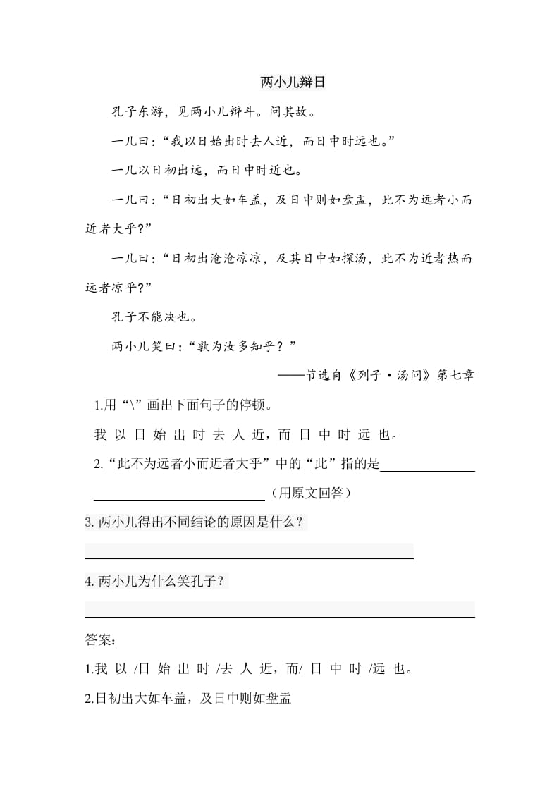 图片[2]-五年级数学下册类文阅读-15自相矛盾-墨痕题库