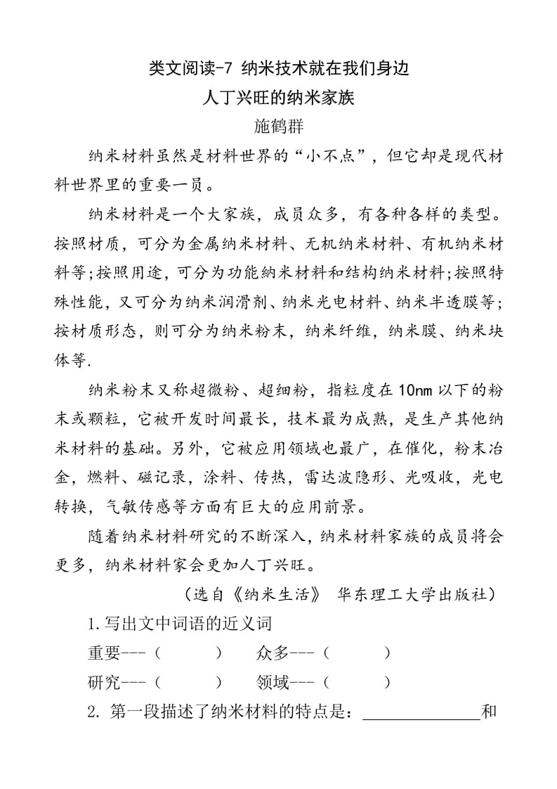 四年级语文下册类文阅读-7纳米技术就在我们身边-墨痕题库