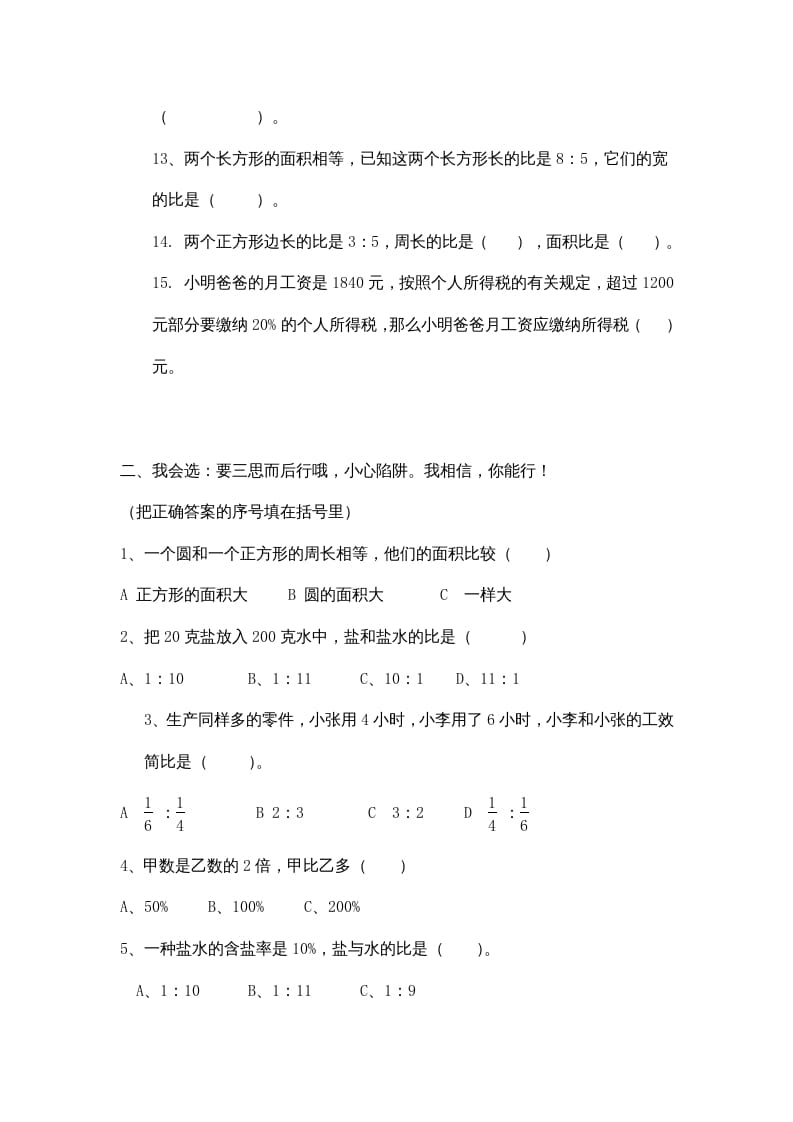 图片[2]-六年级数学上册期中试卷6（北师大版）-墨痕题库