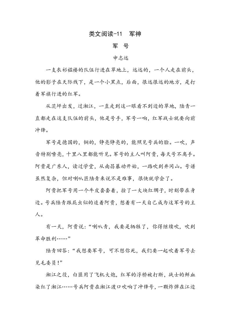 五年级数学下册类文阅读-11军神-墨痕题库