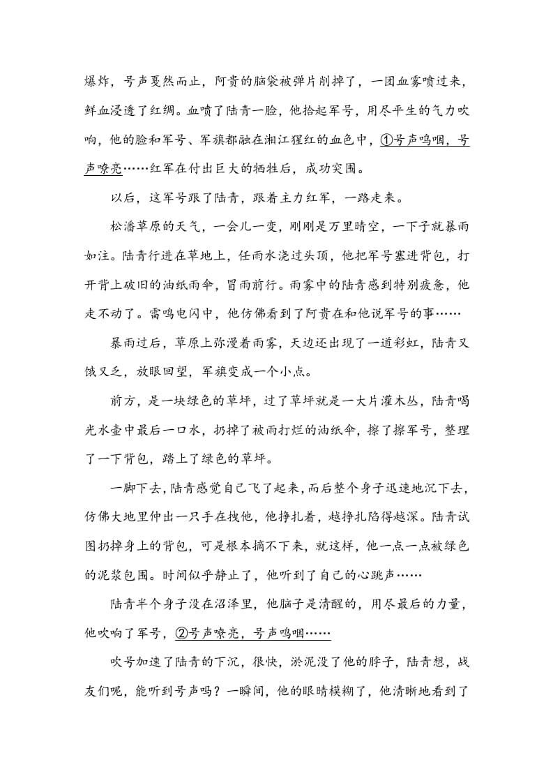 图片[2]-五年级数学下册类文阅读-11军神-墨痕题库