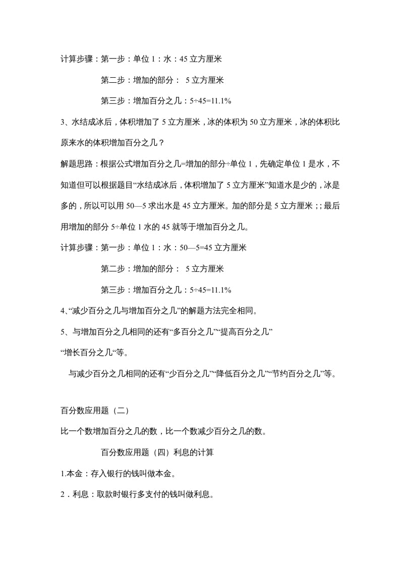 图片[3]-四年级数学上册第七单元百分数的应用（苏教版）-墨痕题库