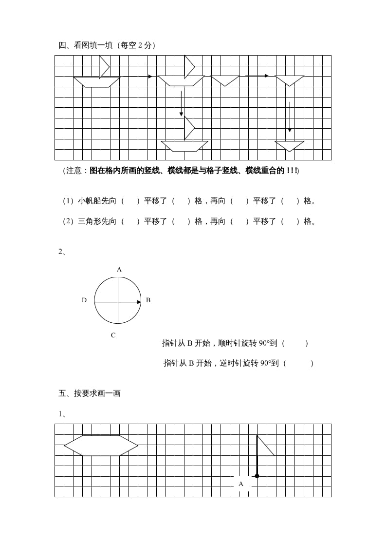 图片[2]-三年级数学上册第6单元《平移、旋转和轴对称》单元检测（无答案）（苏教版）-墨痕题库