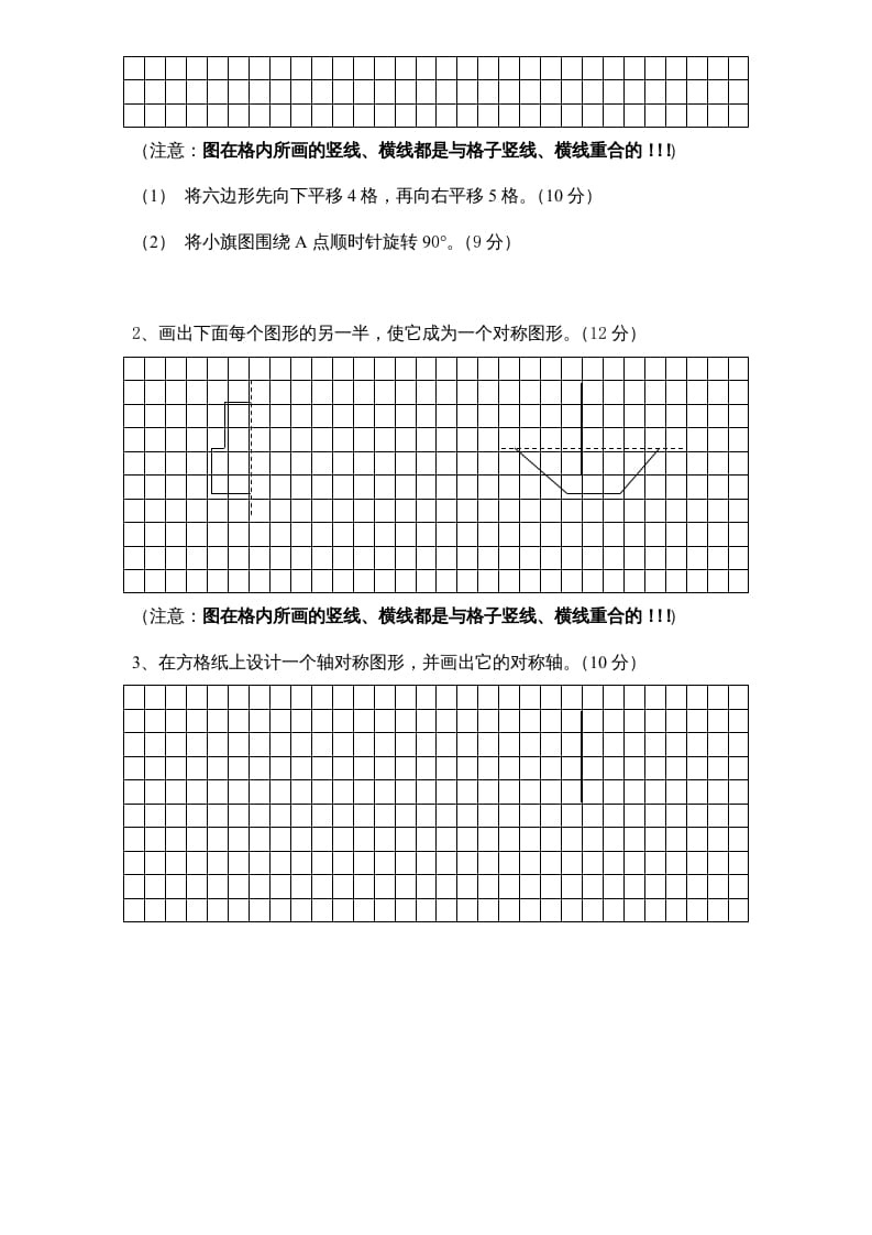图片[3]-三年级数学上册第6单元《平移、旋转和轴对称》单元检测（无答案）（苏教版）-墨痕题库
