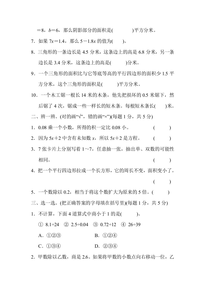 图片[2]-五年级数学上册数学期末测试卷(2)（人教版）-墨痕题库