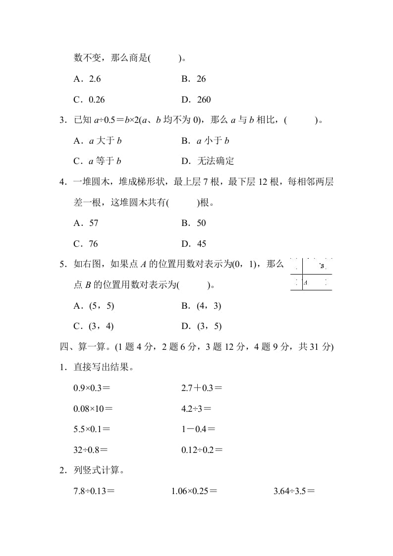 图片[3]-五年级数学上册数学期末测试卷(2)（人教版）-墨痕题库
