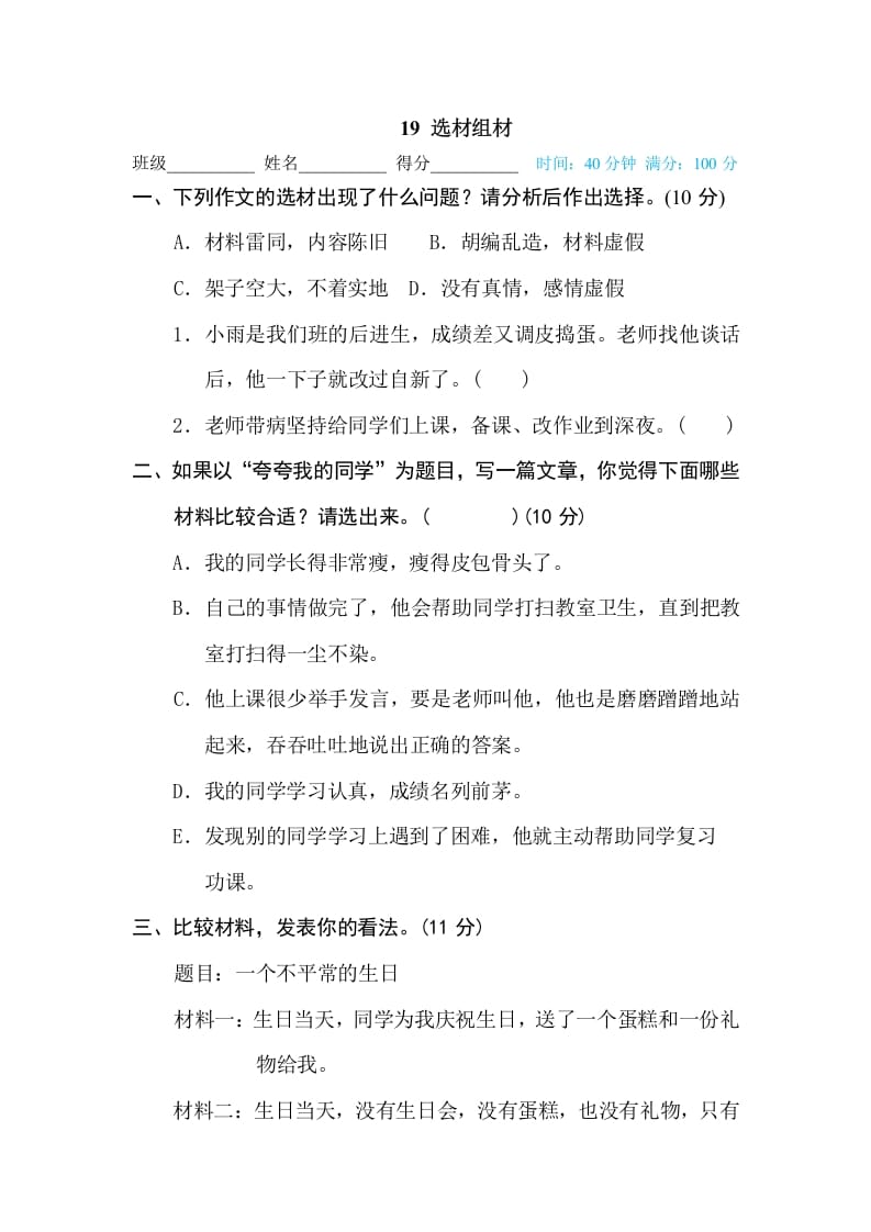 三年级语文下册19选材组材-墨痕题库