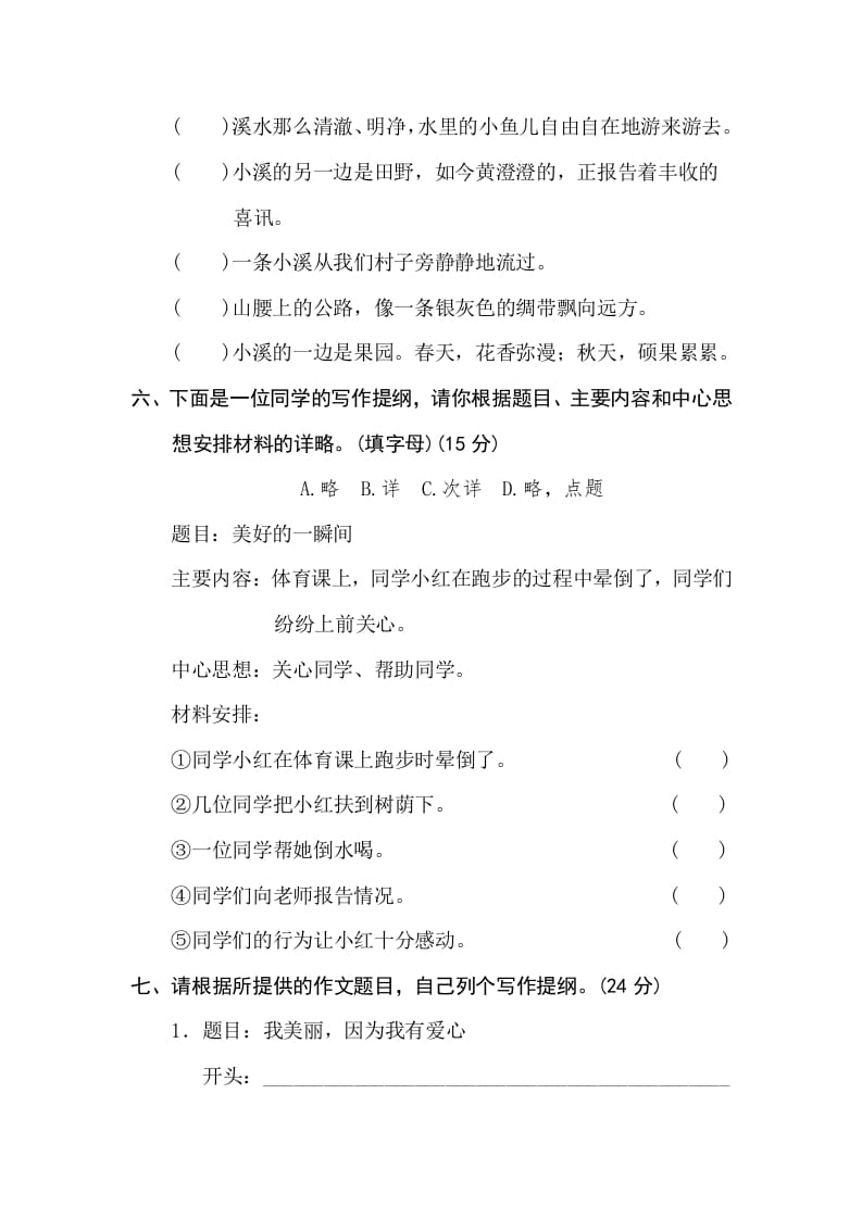 图片[3]-三年级语文下册19选材组材-墨痕题库