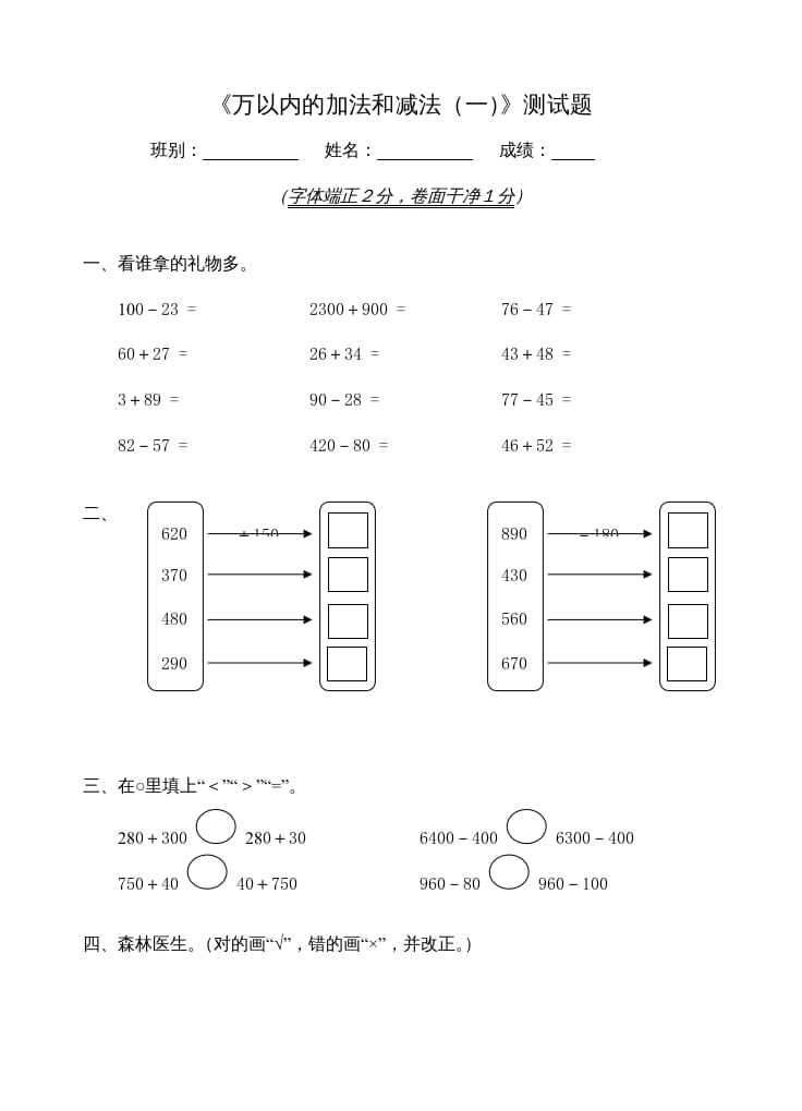 三年级数学上册第2单元《万以内的加法和减法(一)》测试题(一)（人教版）-墨痕题库