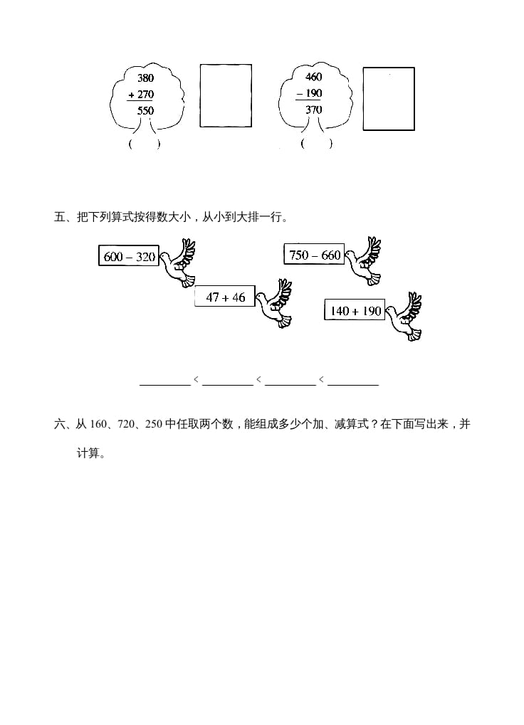 图片[2]-三年级数学上册第2单元《万以内的加法和减法(一)》测试题(一)（人教版）-墨痕题库