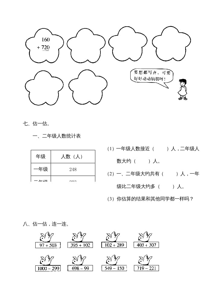 图片[3]-三年级数学上册第2单元《万以内的加法和减法(一)》测试题(一)（人教版）-墨痕题库