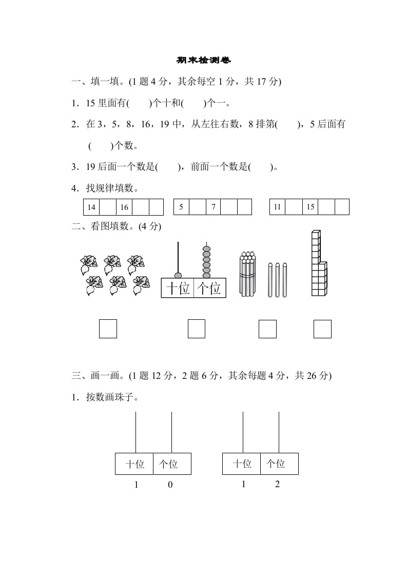 图片[1]-一年级数学上册期末练习(13)(北师大版)-墨痕题库
