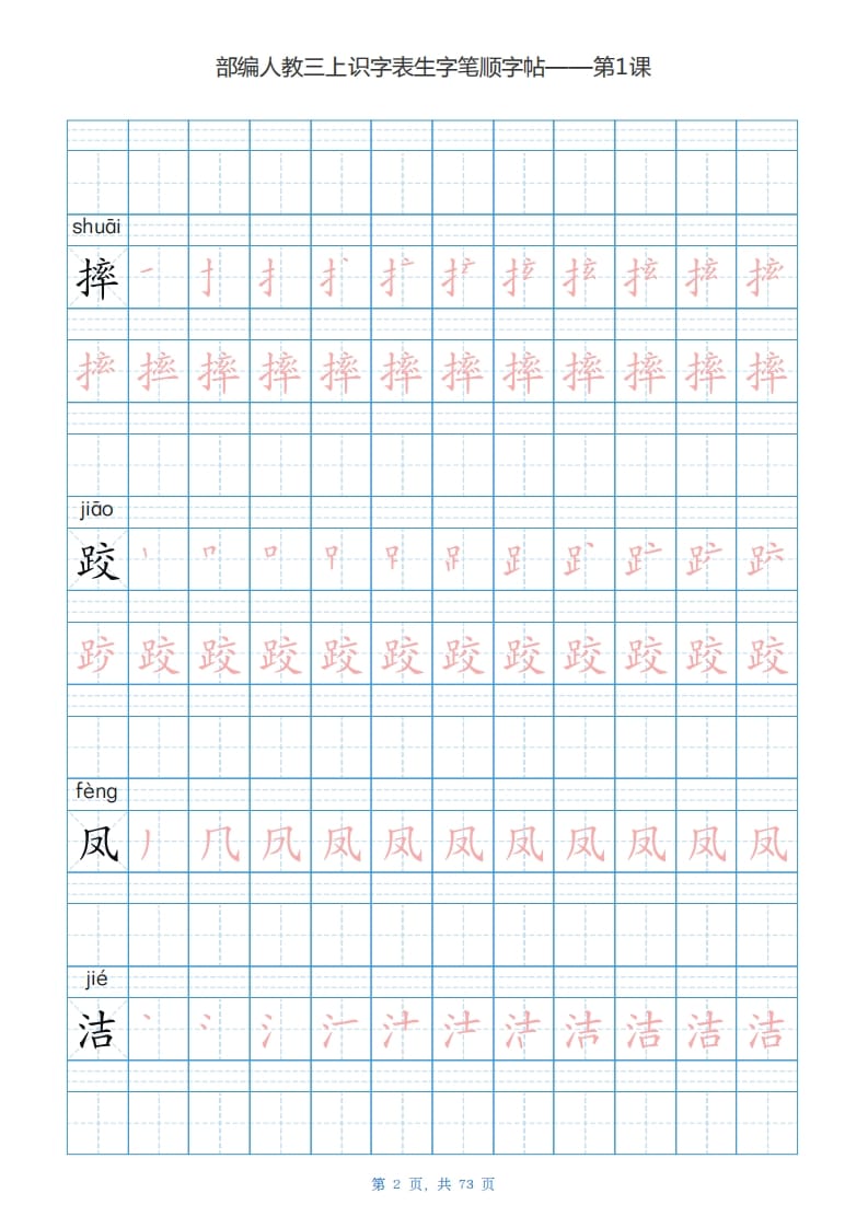 图片[2]-三年级语文上册识字表生字字帖（73页）PDF（部编版）-墨痕题库