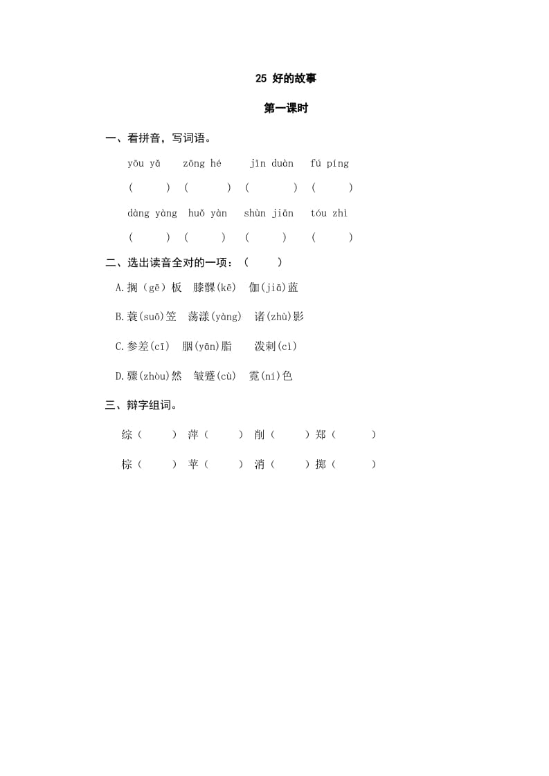 六年级语文上册好的故事（部编版）-墨痕题库