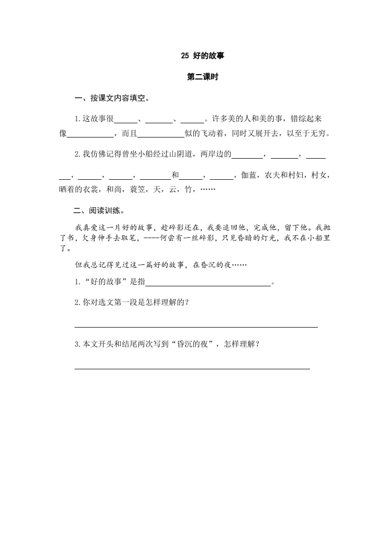 图片[3]-六年级语文上册好的故事（部编版）-墨痕题库