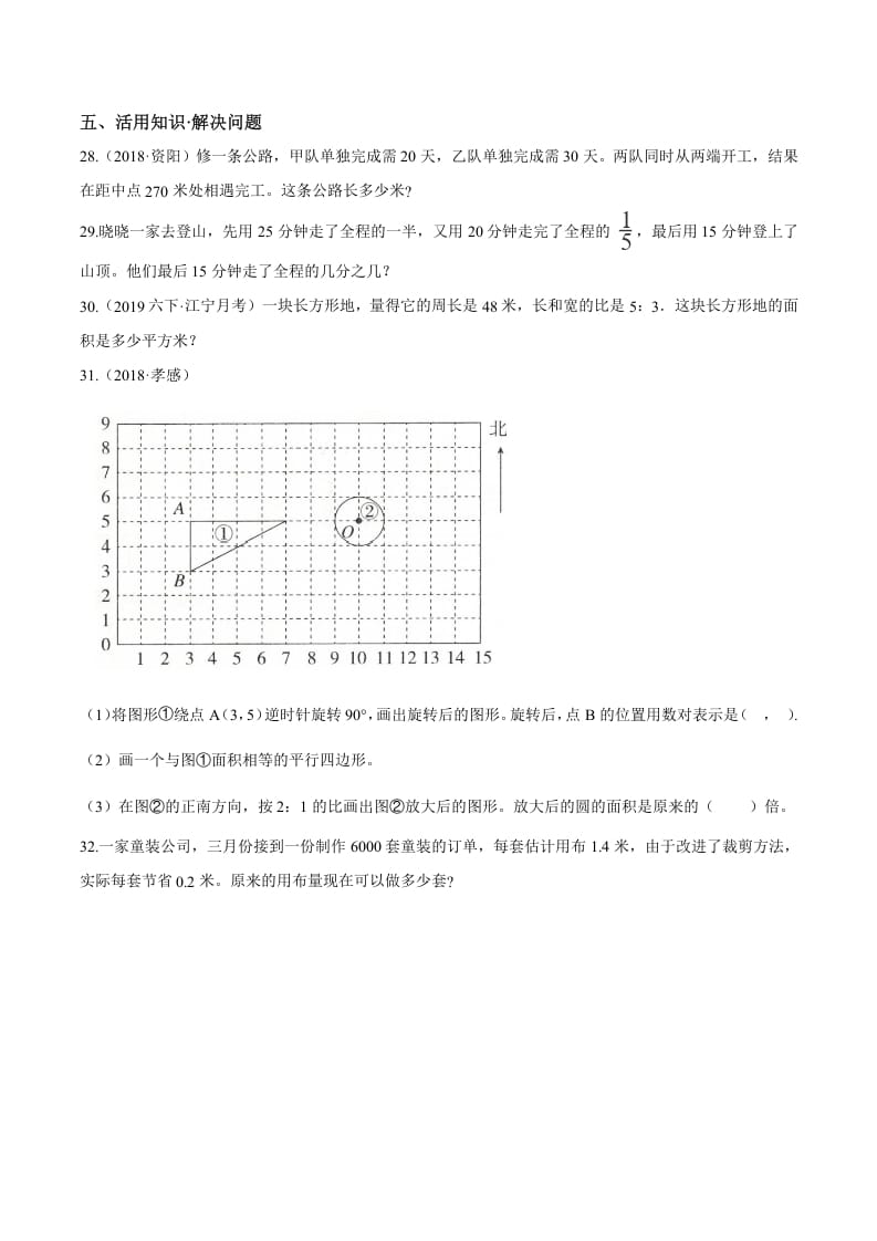 图片[3]-六年级数学下册小升初模拟试题（24）苏教版（含解析）-墨痕题库