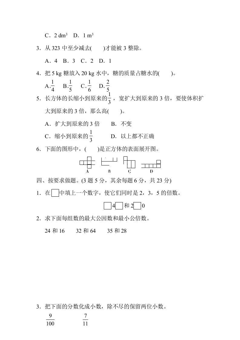 图片[3]-五年级数学下册期中检测卷-墨痕题库