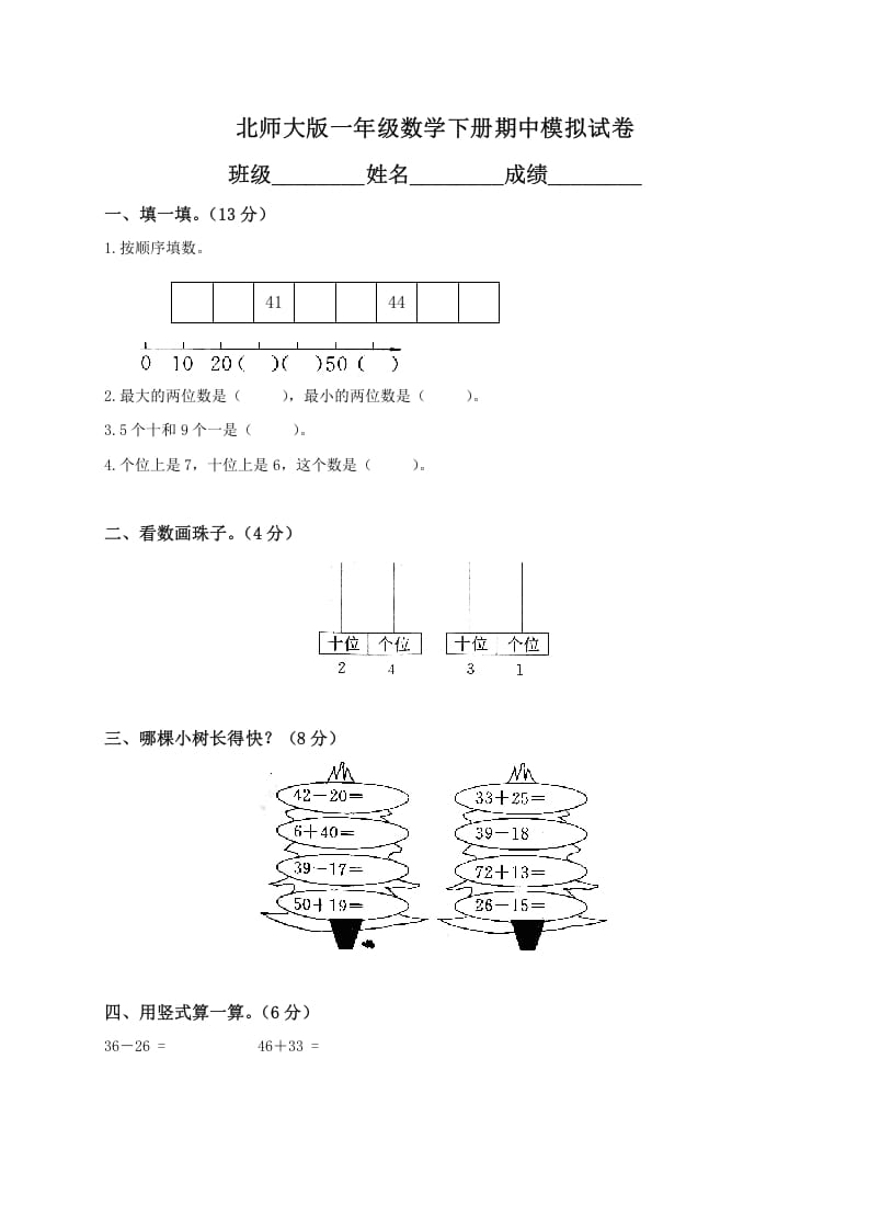 一年级数学下册期中练习(1)-墨痕题库