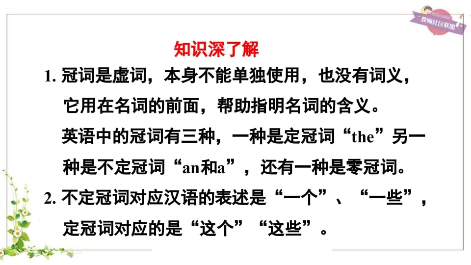 图片[3]-五年级英语上册冠词aanthe（人教版PEP）-墨痕题库