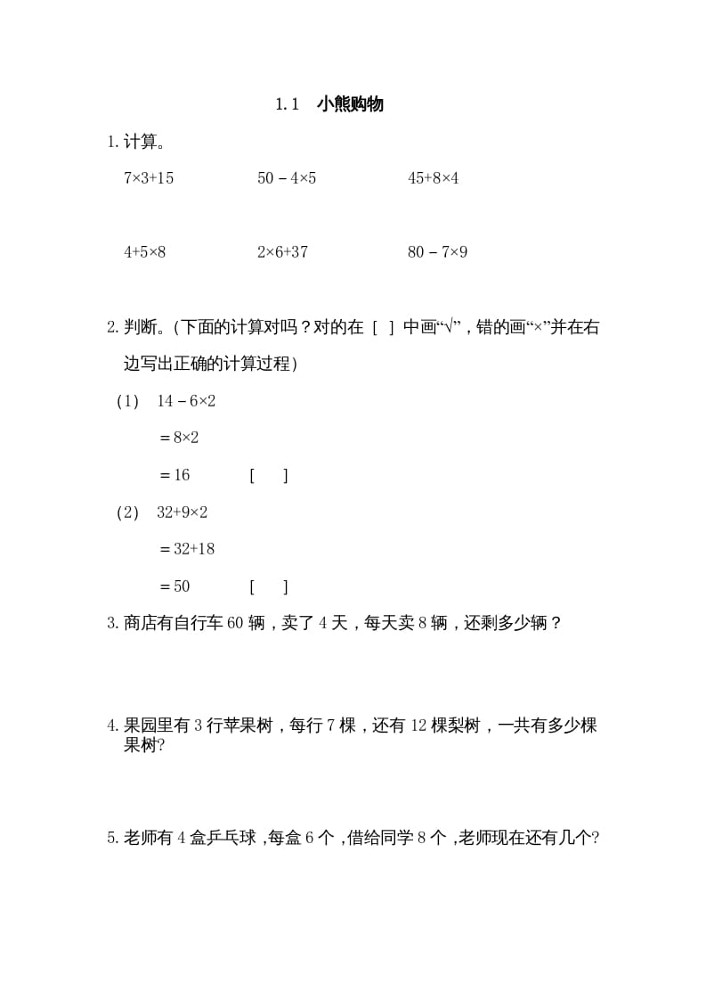三年级数学上册1.1小熊购物（北师大版）-墨痕题库