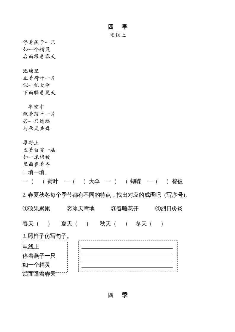 图片[2]-二年级语文上册类文阅读—4田家四季歌（部编）-墨痕题库