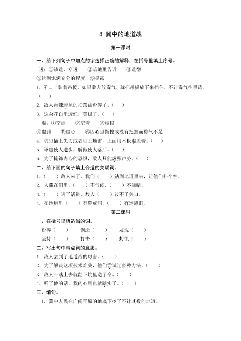 五年级语文上册冀中的地道战（部编版）-墨痕题库